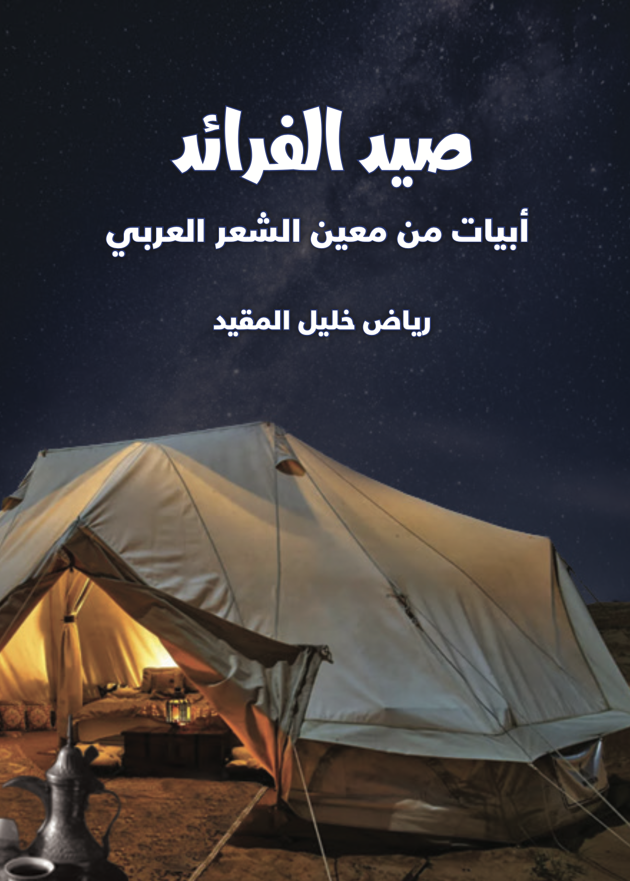 غلاف الكتاب